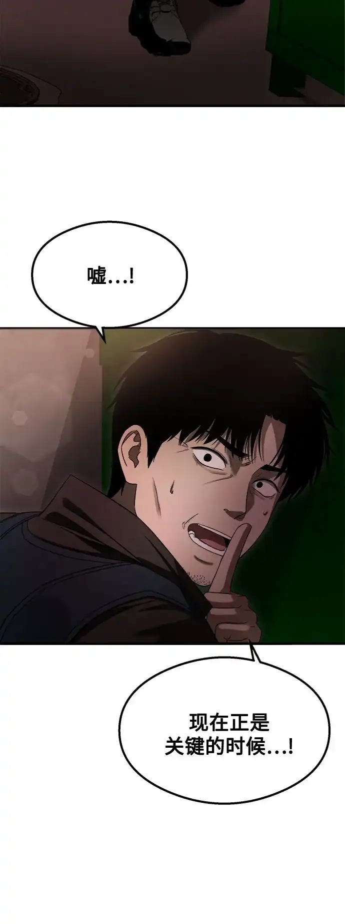 《致命恋爱体验》第54话 第36页