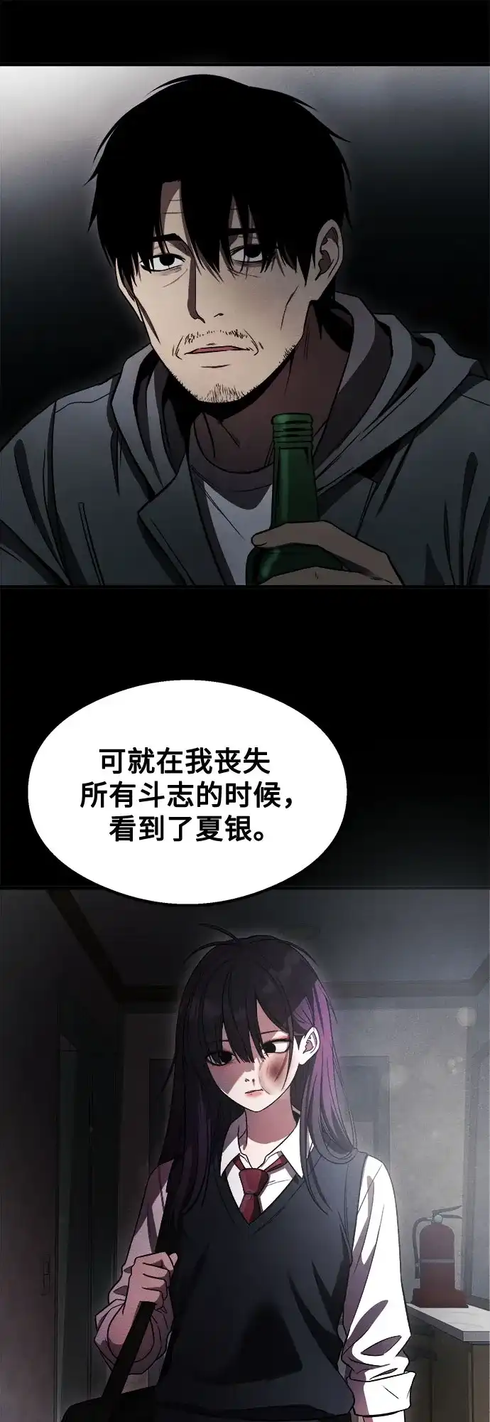 《致命恋爱体验》第54话 第70页