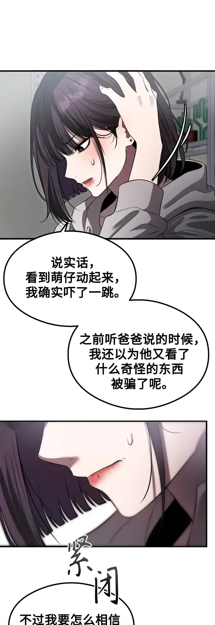 《致命恋爱体验》第54话 第46页