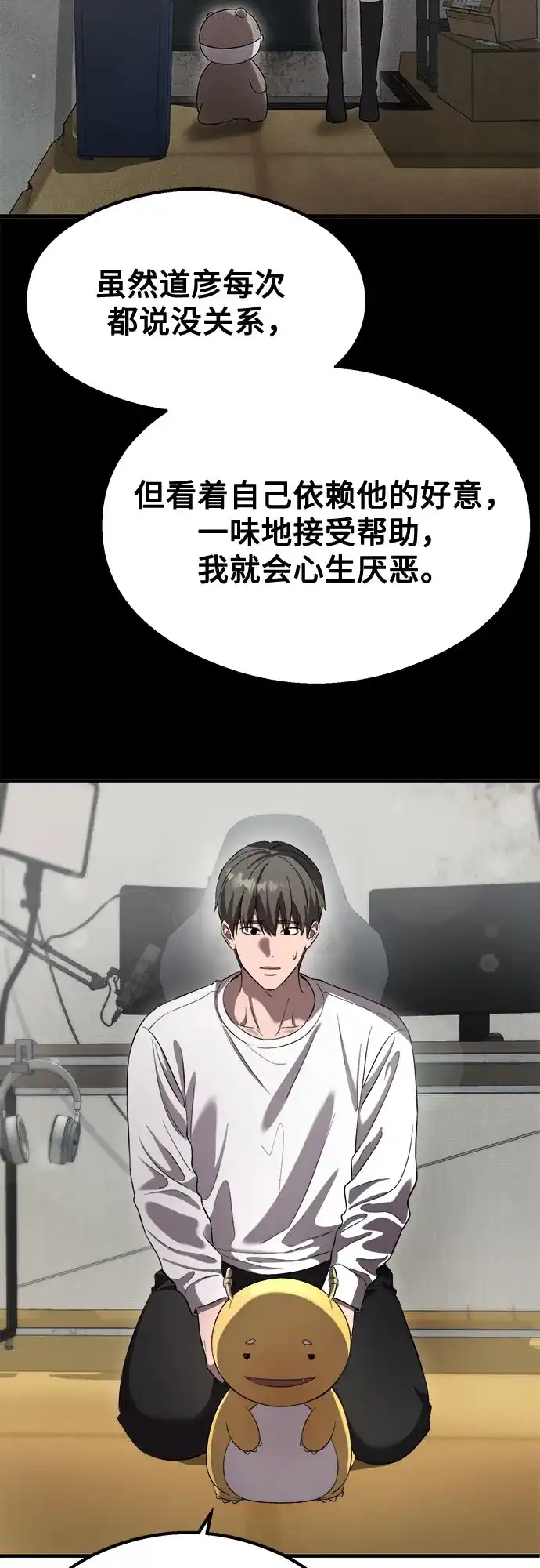 《致命恋爱体验》第54话 第57页
