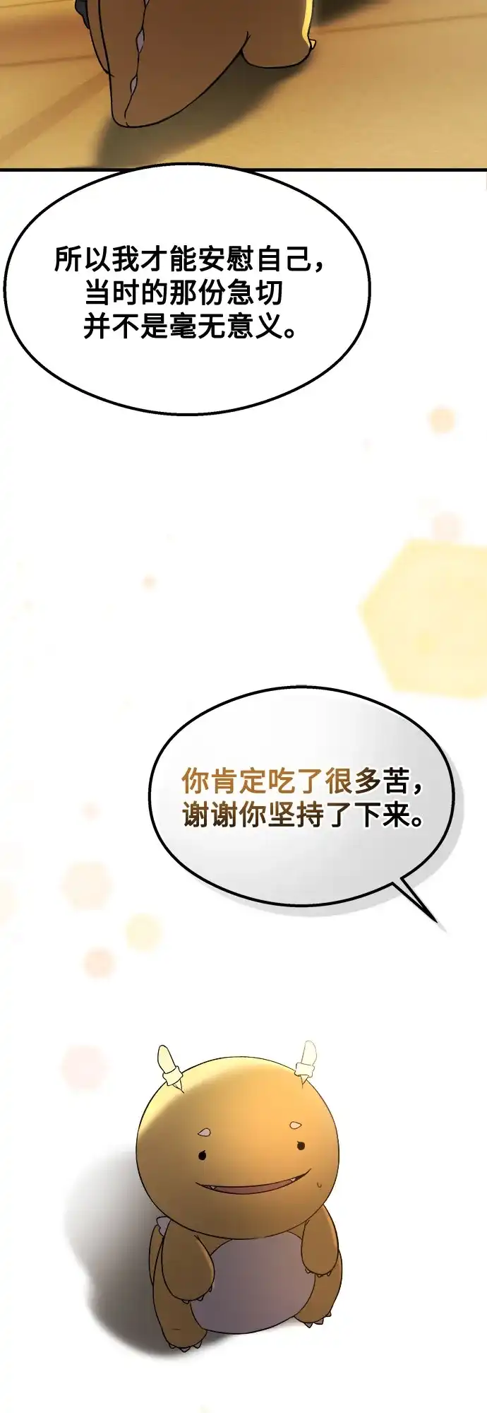 《致命恋爱体验》第54话 第74页