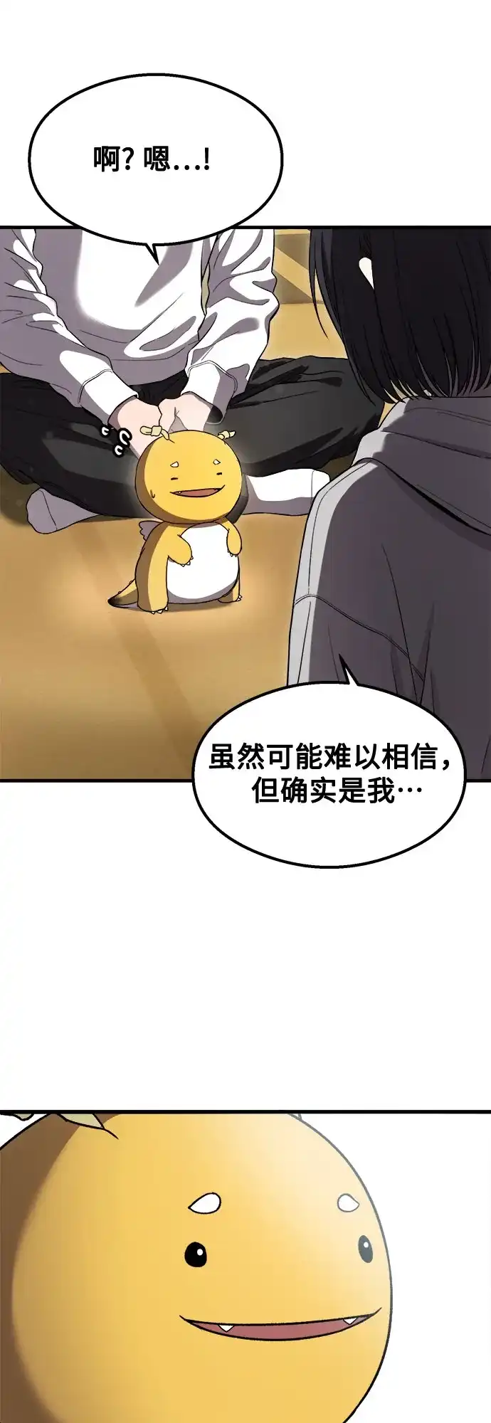 《致命恋爱体验》第54话 第43页