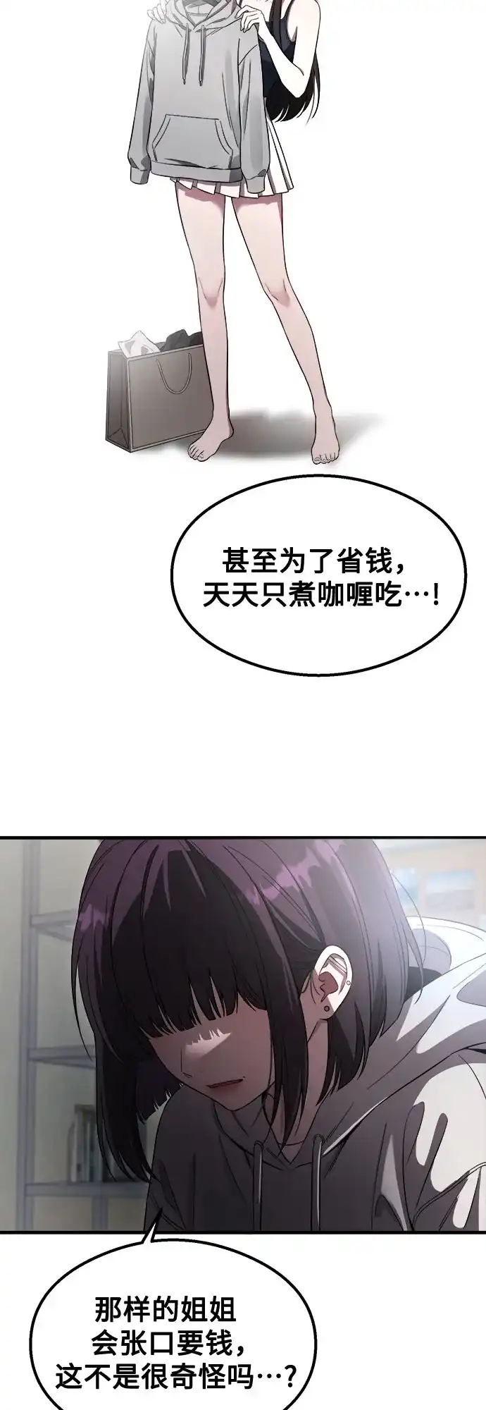 《致命恋爱体验》第54话 第50页