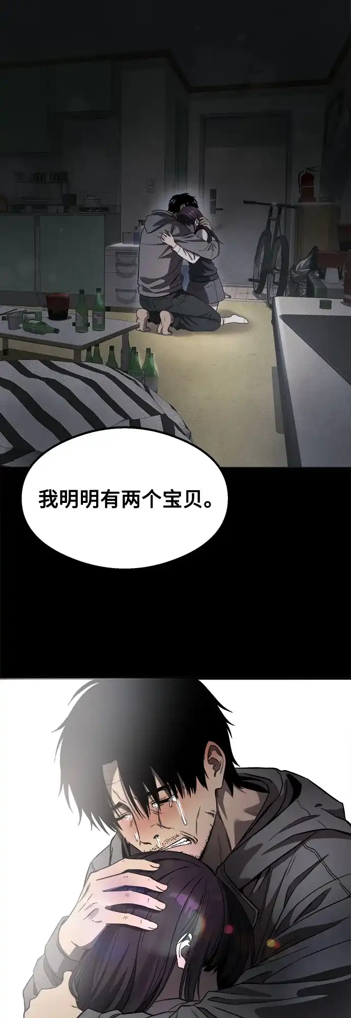 《致命恋爱体验》第54话 第72页