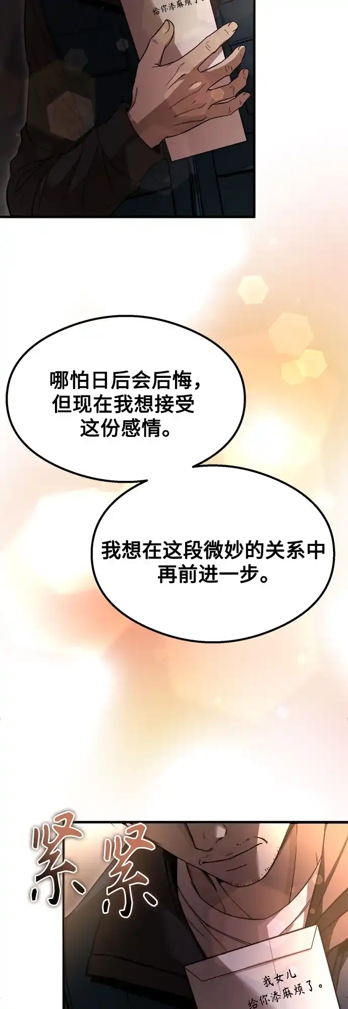 《致命恋爱体验》第54话 第5页