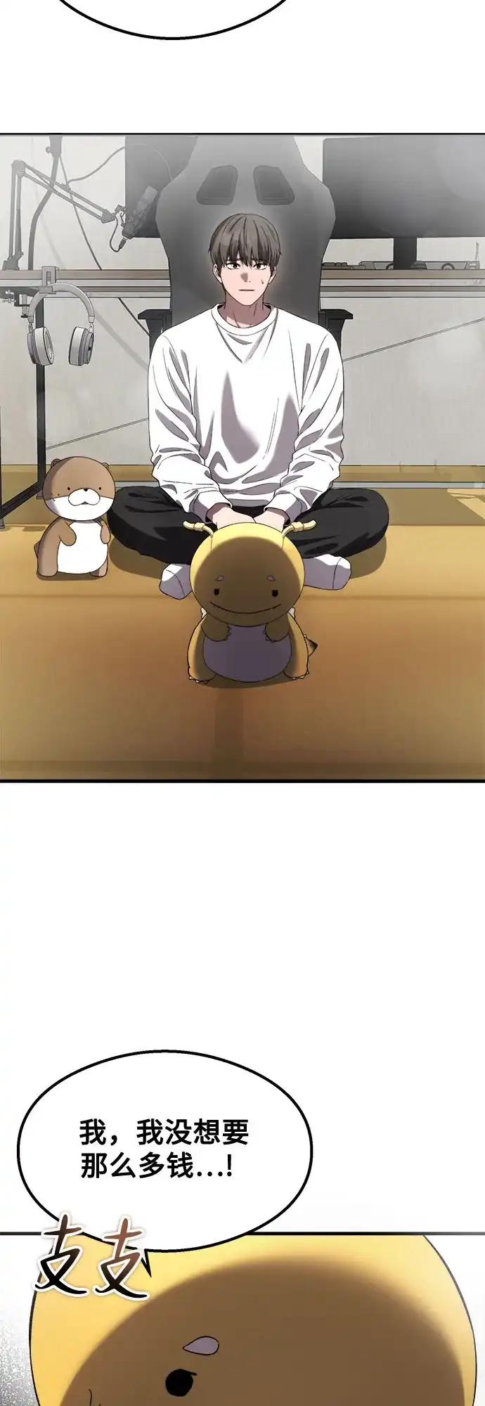《致命恋爱体验》第54话 第51页