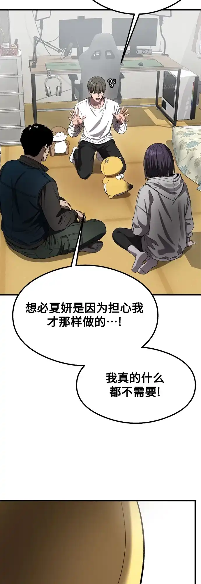 《致命恋爱体验》第54话 第54页