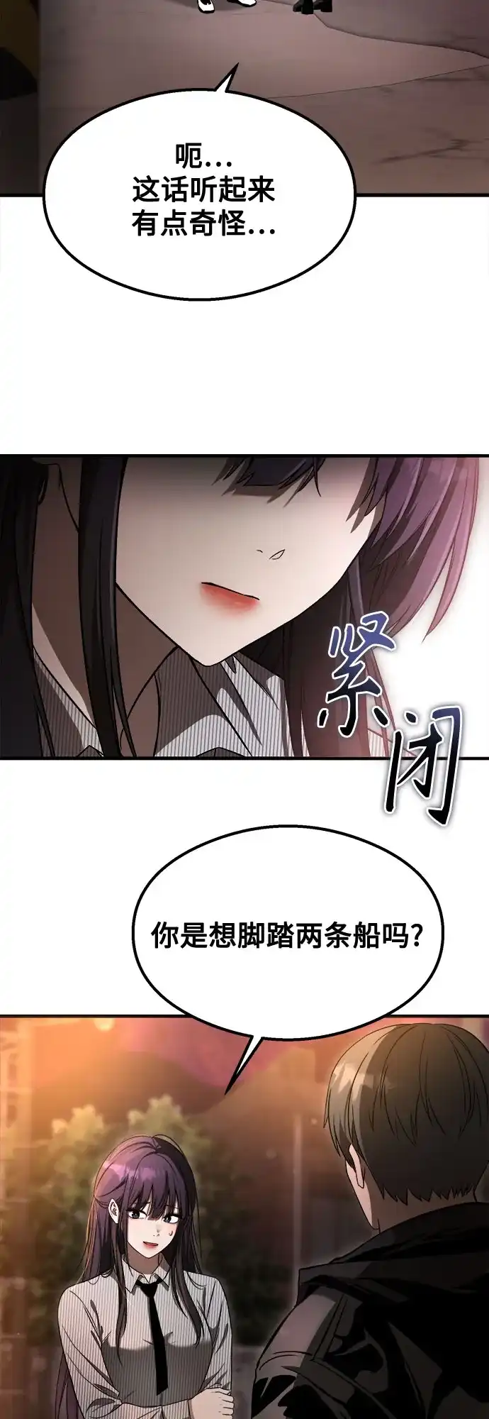 《致命恋爱体验》第54话 第11页