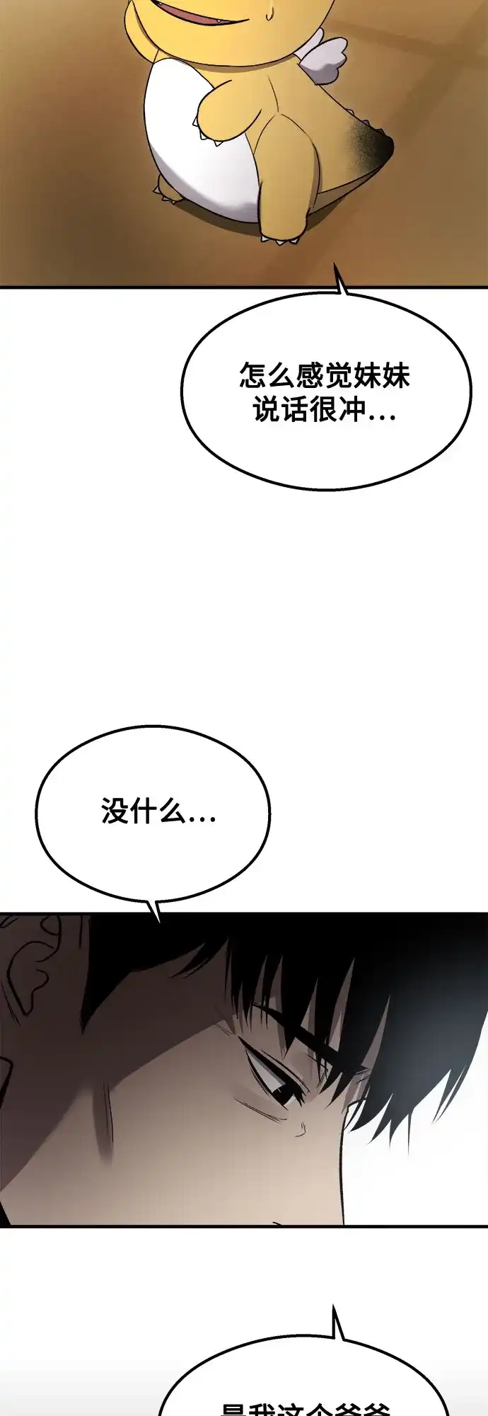 《致命恋爱体验》第54话 第65页