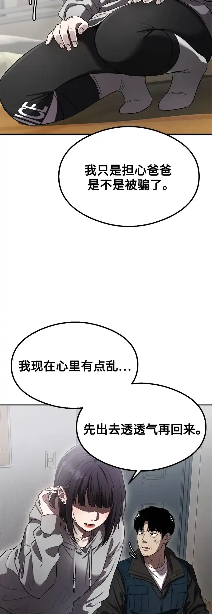 《致命恋爱体验》第54话 第60页