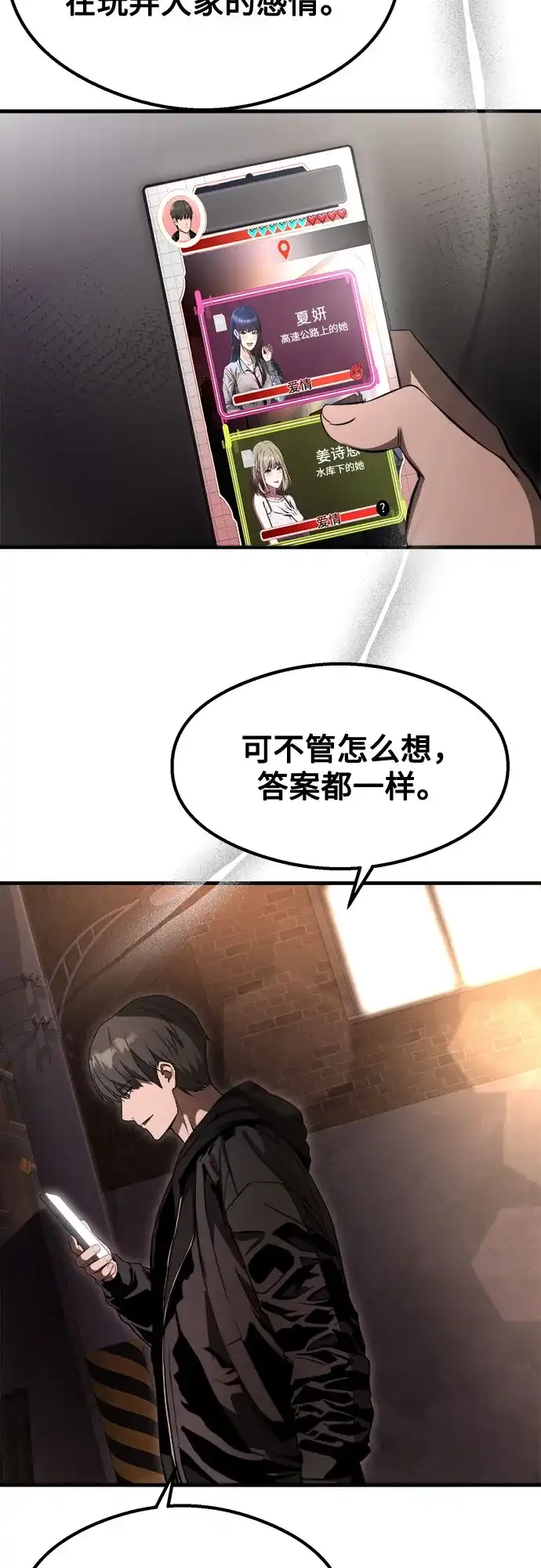 《致命恋爱体验》第54话 第16页