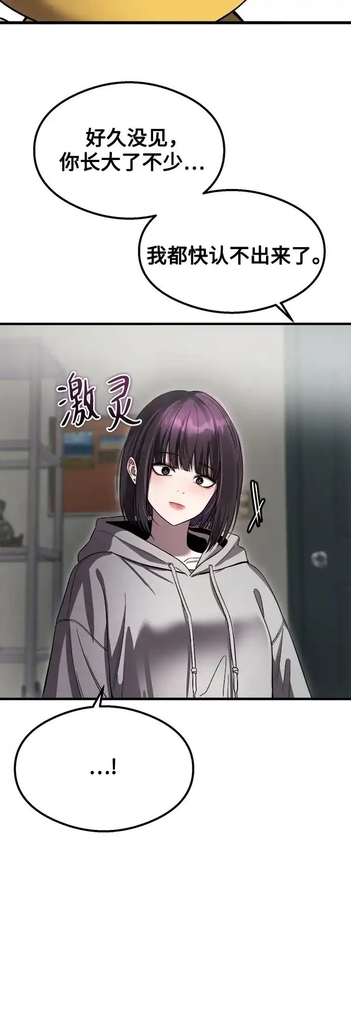 《致命恋爱体验》第54话 第44页