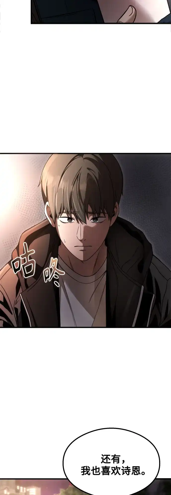 《致命恋爱体验》第54话 第6页