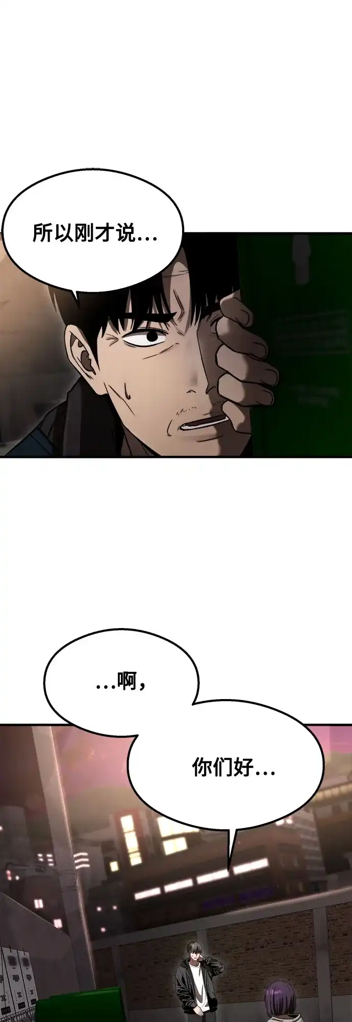 《致命恋爱体验》第54话 第37页