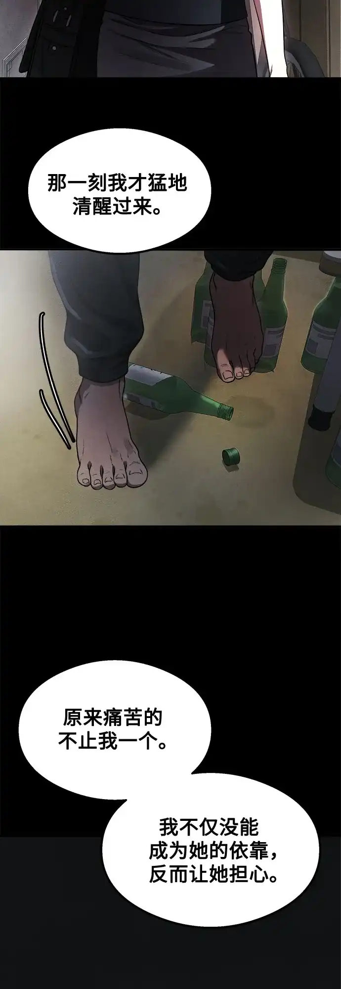 《致命恋爱体验》第54话 第71页