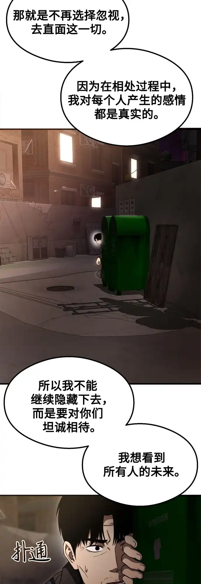 《致命恋爱体验》第54话 第17页