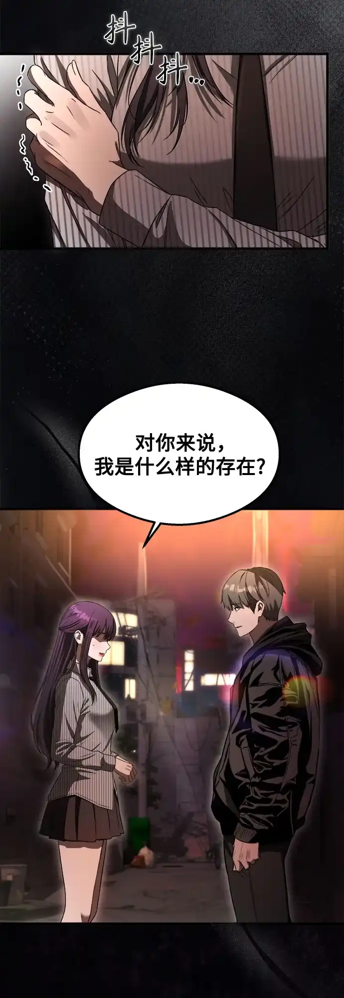 《致命恋爱体验》第54话 第25页