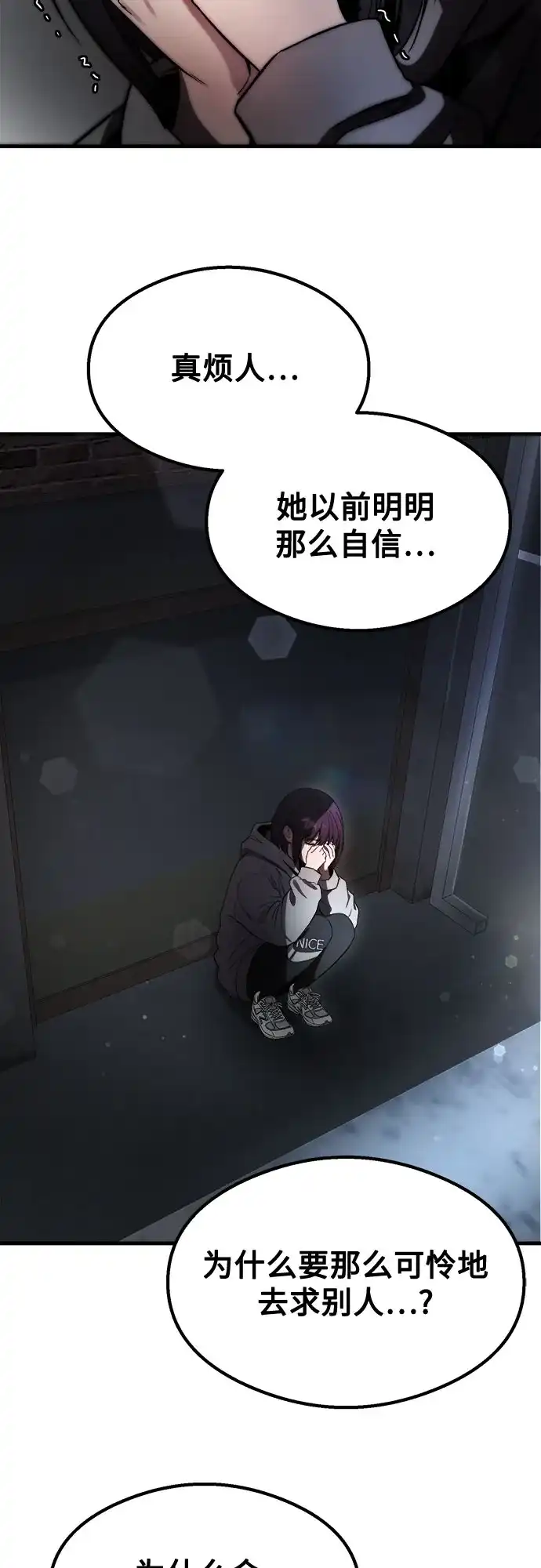 《致命恋爱体验》第54话 第81页