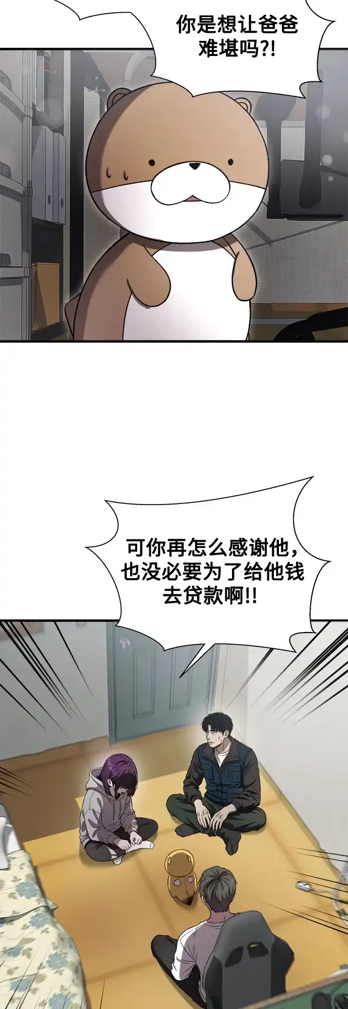 《致命恋爱体验》第54话 第48页