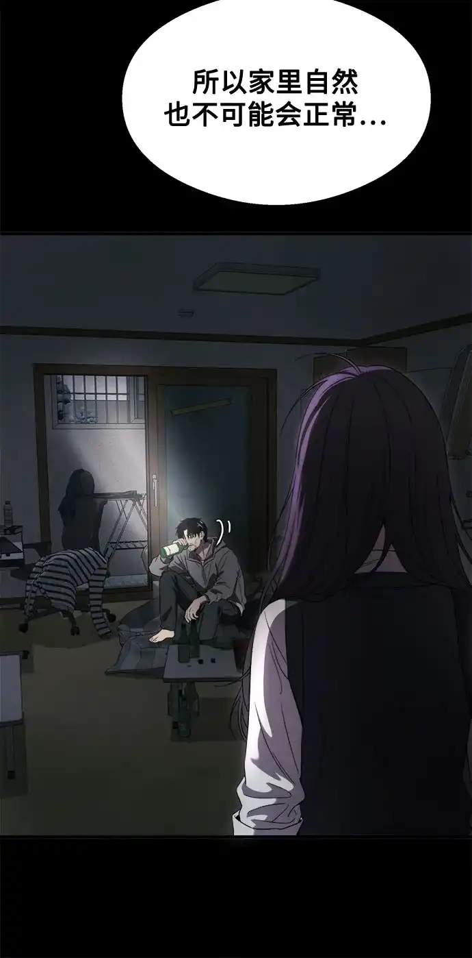 《致命恋爱体验》第54话 第69页