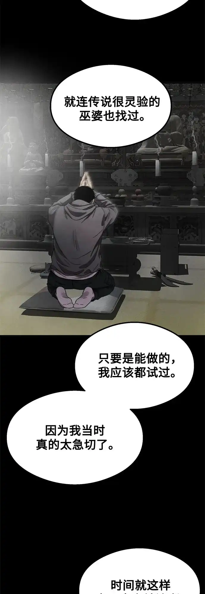 《致命恋爱体验》第54话 第67页