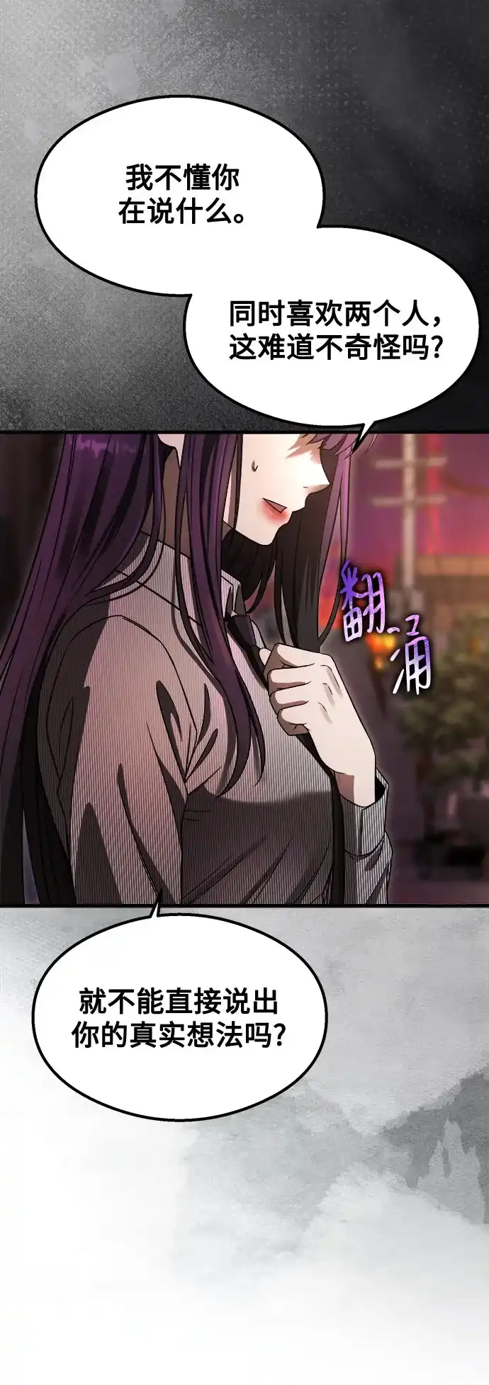 《致命恋爱体验》第54话 第21页