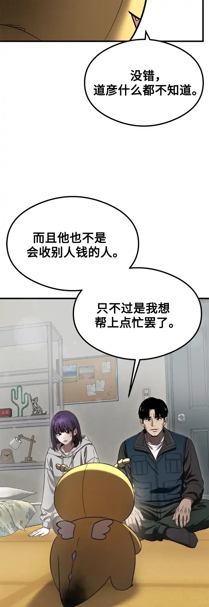 《致命恋爱体验》第54话 第55页