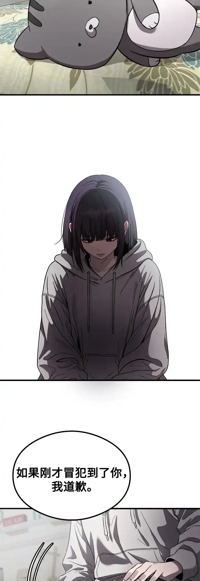 《致命恋爱体验》第54话 第59页