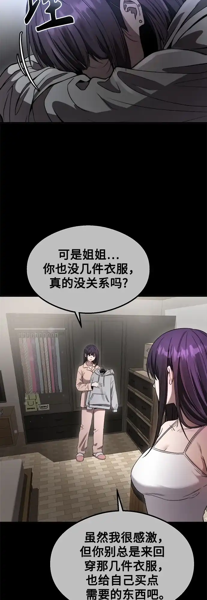 《致命恋爱体验》第54话 第78页