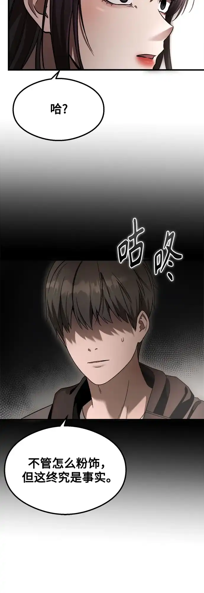《致命恋爱体验》第54话 第13页