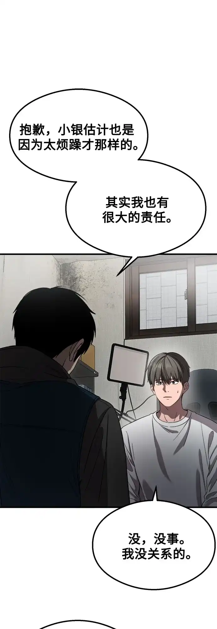 《致命恋爱体验》第54话 第63页