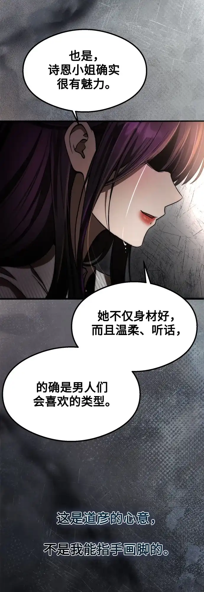 《致命恋爱体验》第54话 第23页