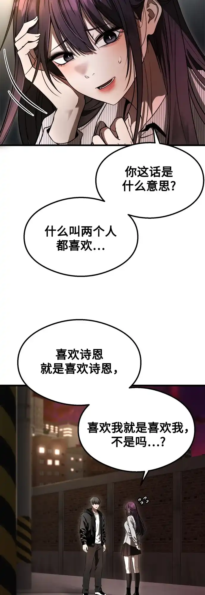 《致命恋爱体验》第54话 第10页