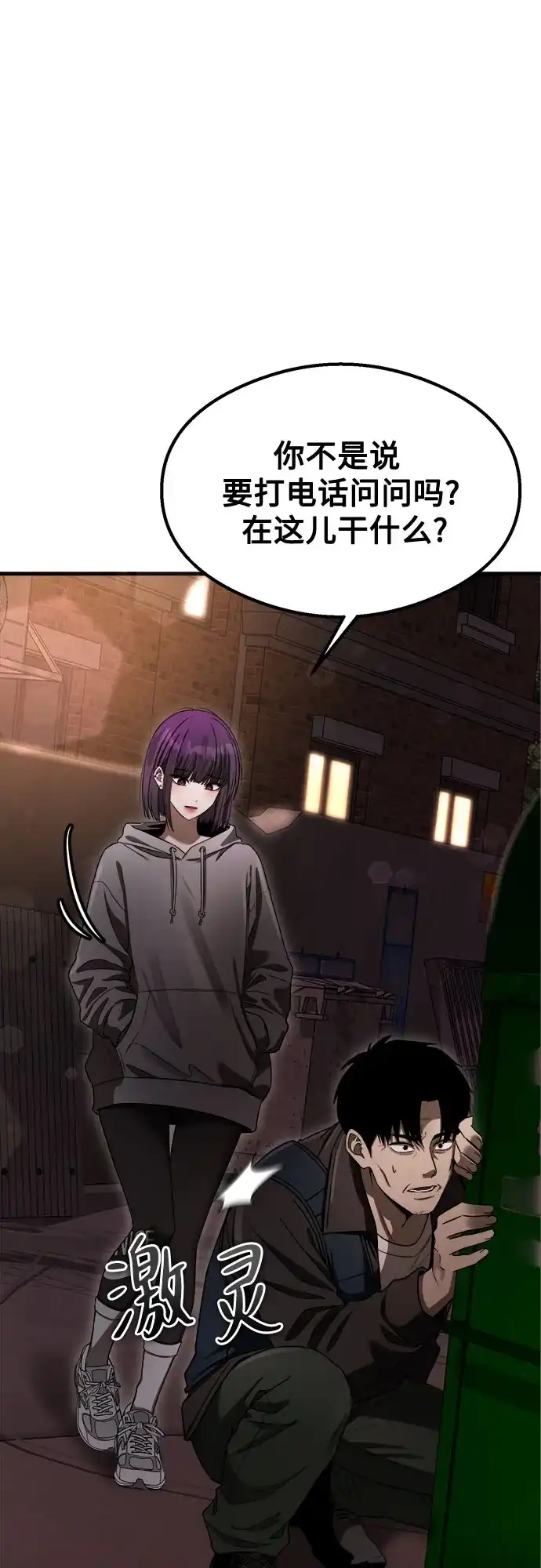 《致命恋爱体验》第54话 第35页