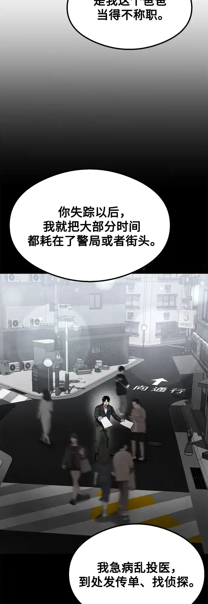 《致命恋爱体验》第54话 第66页