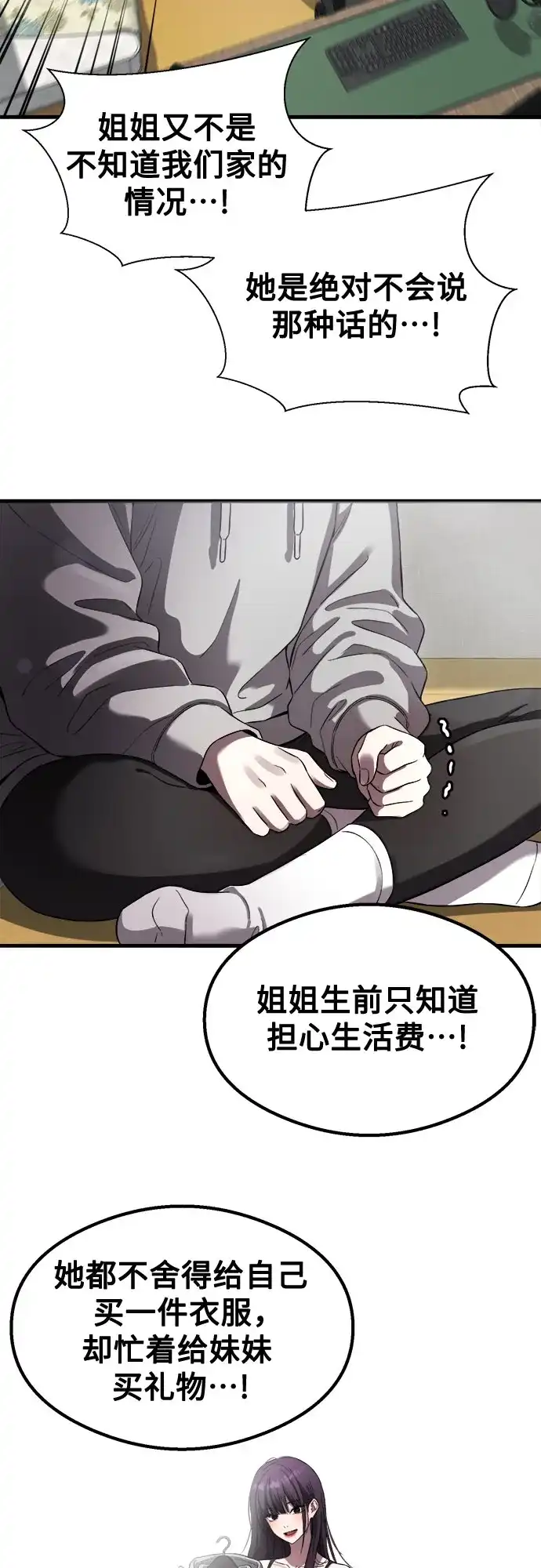 《致命恋爱体验》第54话 第49页