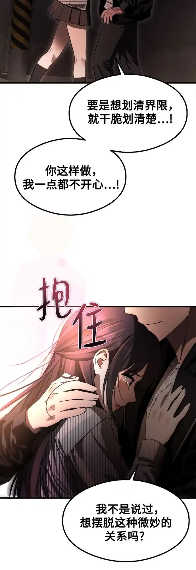 《致命恋爱体验》第54话 第31页