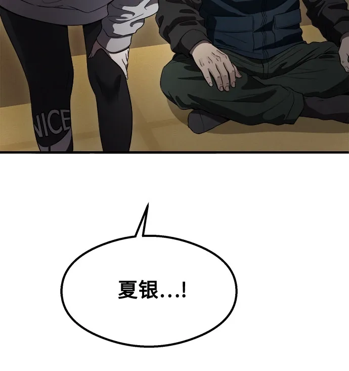 《致命恋爱体验》第54话 第61页