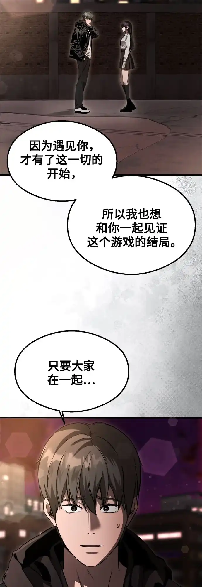 《致命恋爱体验》第54话 第19页