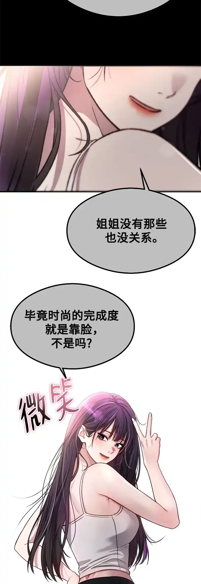 《致命恋爱体验》第54话 第79页