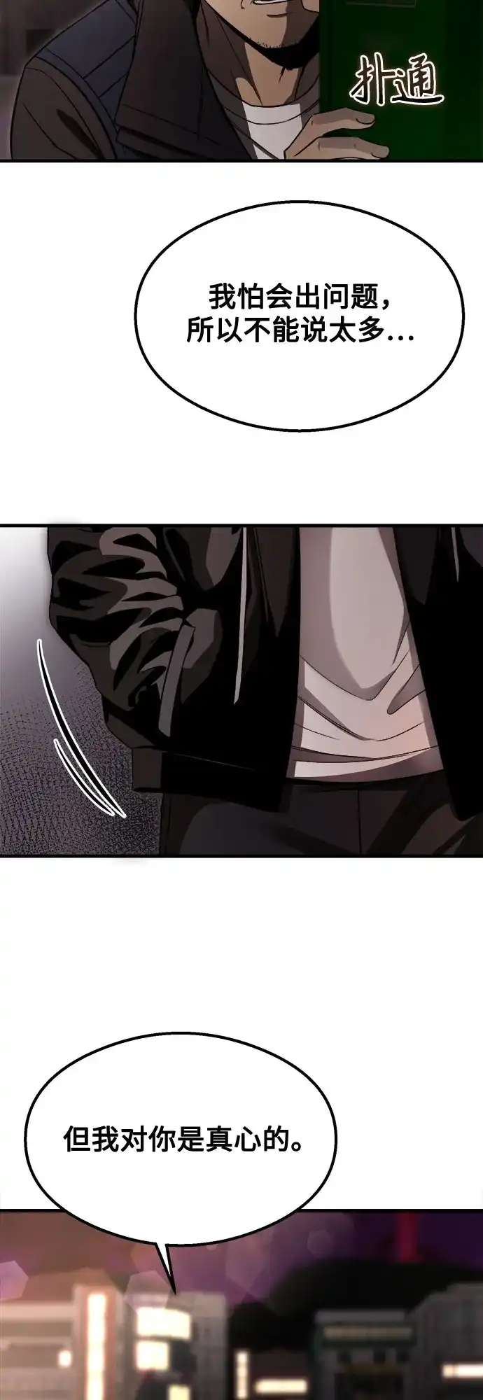 《致命恋爱体验》第54话 第18页
