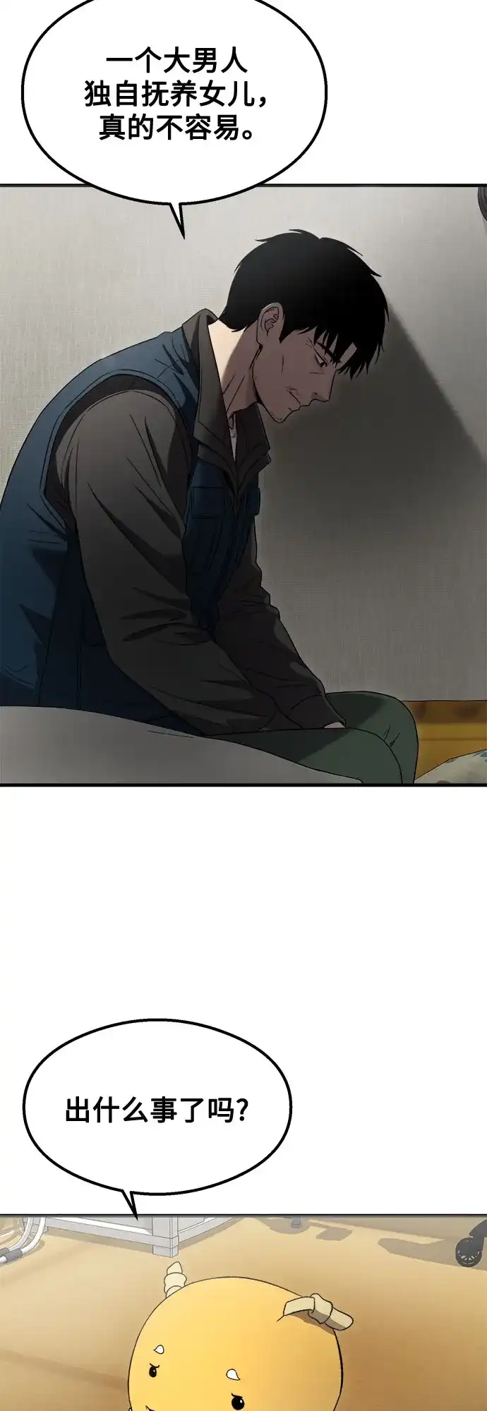《致命恋爱体验》第54话 第64页