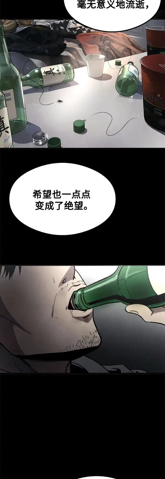 《致命恋爱体验》第54话 第68页