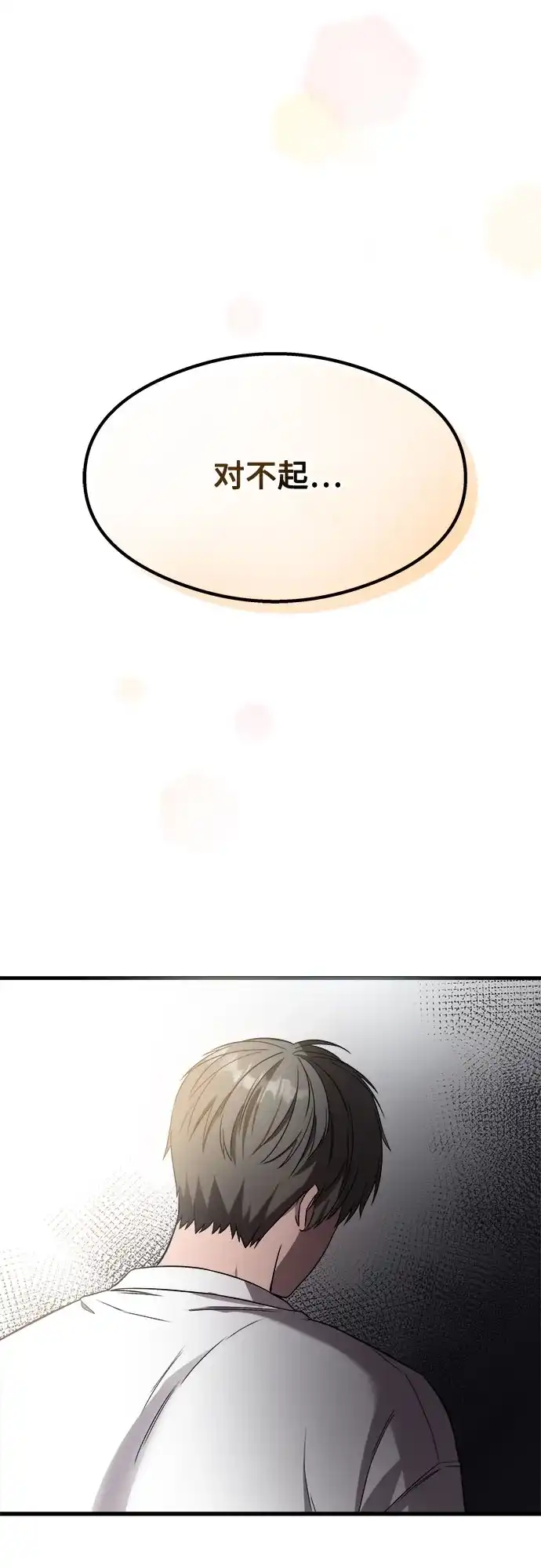 《致命恋爱体验》第54话 第75页