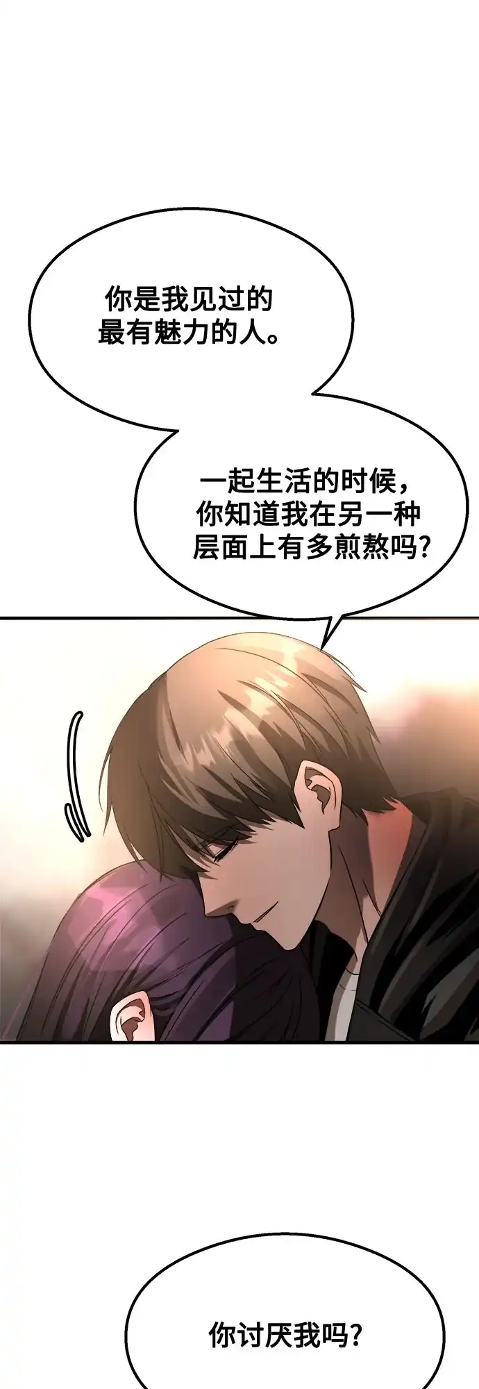 《致命恋爱体验》第54话 第32页