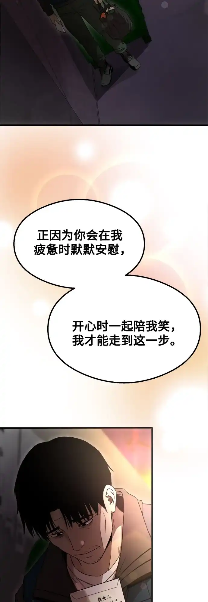 《致命恋爱体验》第54话 第4页