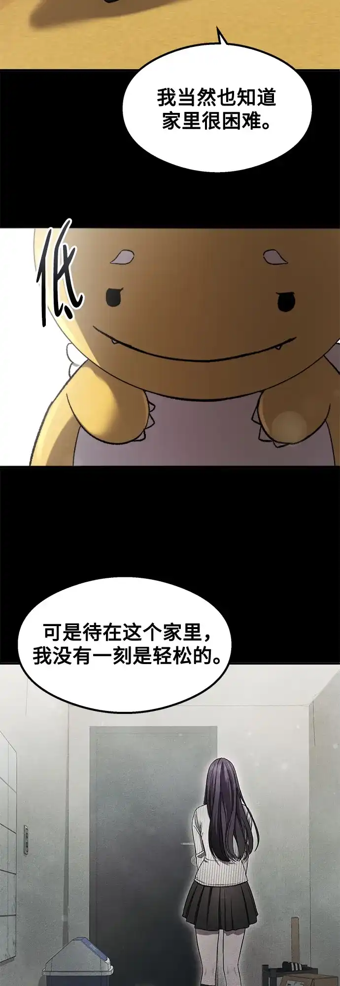 《致命恋爱体验》第54话 第56页