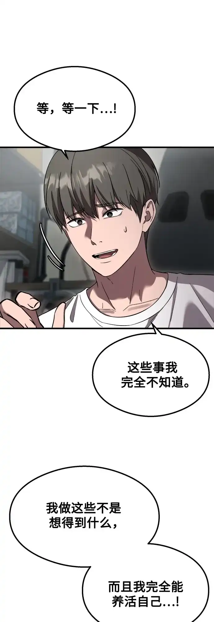 《致命恋爱体验》第54话 第53页