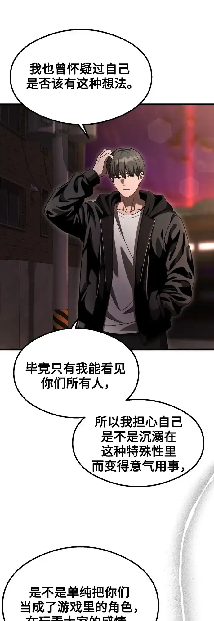《致命恋爱体验》第54话 第15页