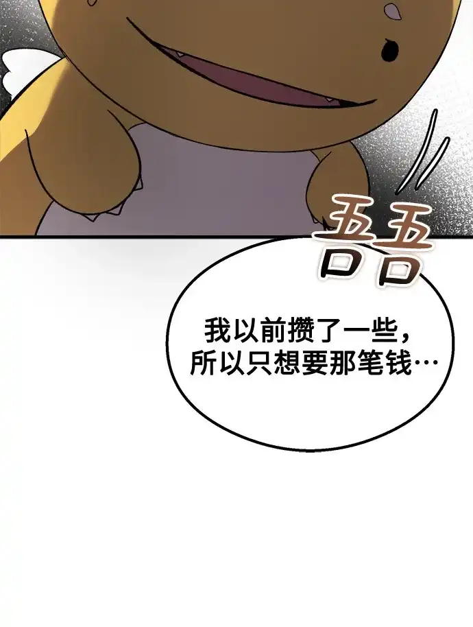 《致命恋爱体验》第54话 第52页